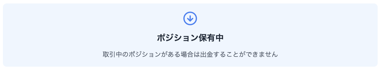 ポジション保有