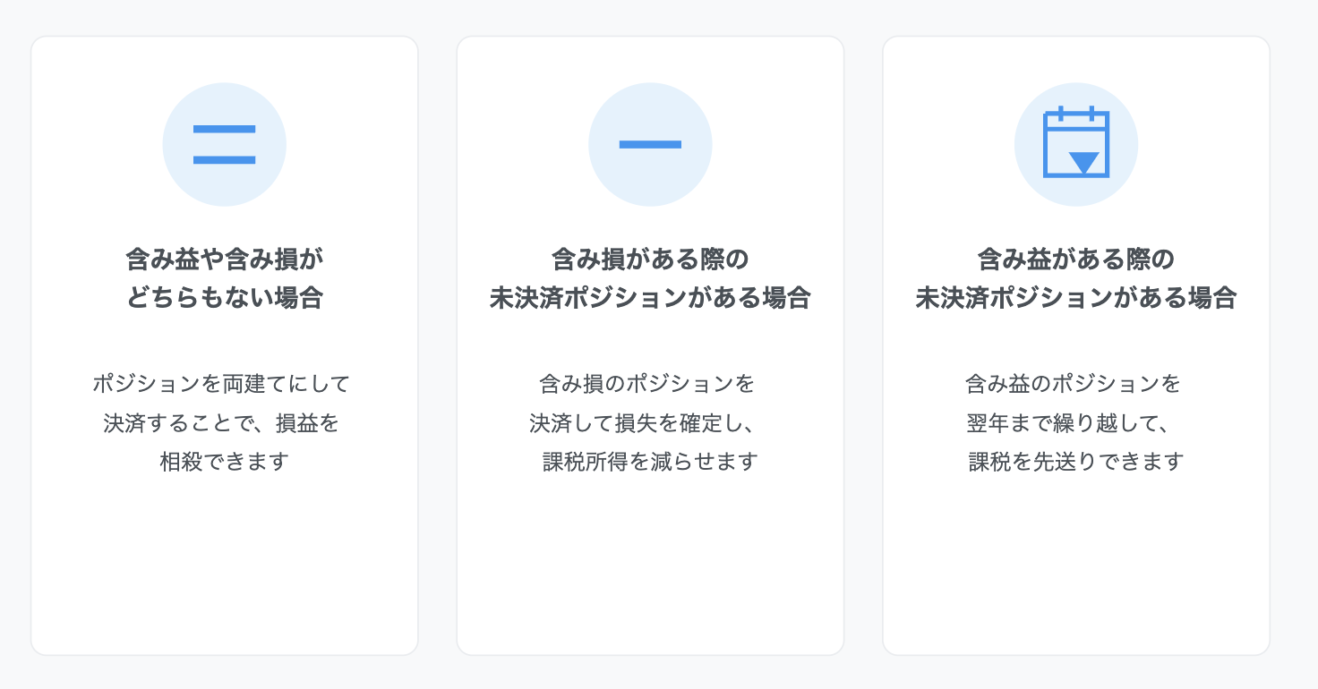 海外fxの両建てによる節税方法