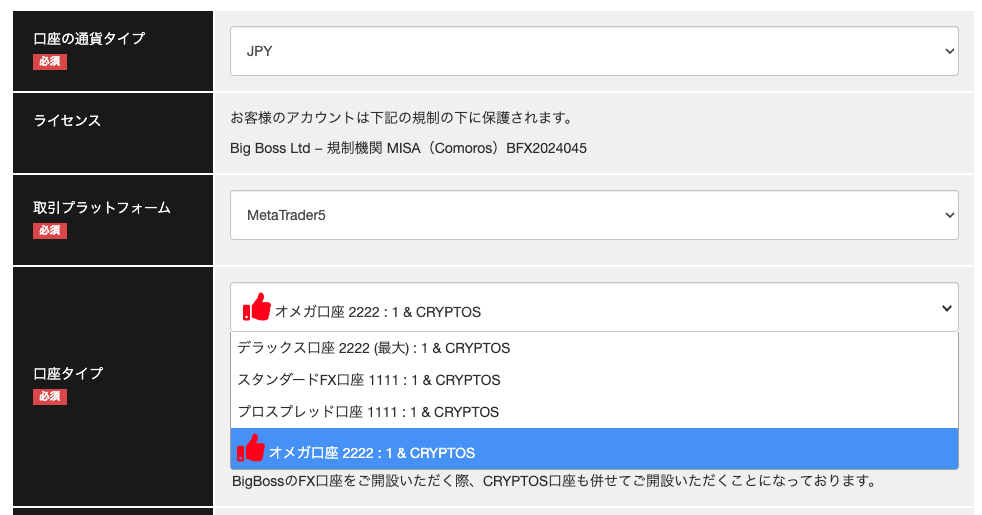 bigbossの口座開設